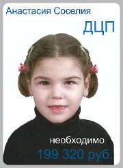 Спасибо! Вы помогли детям!